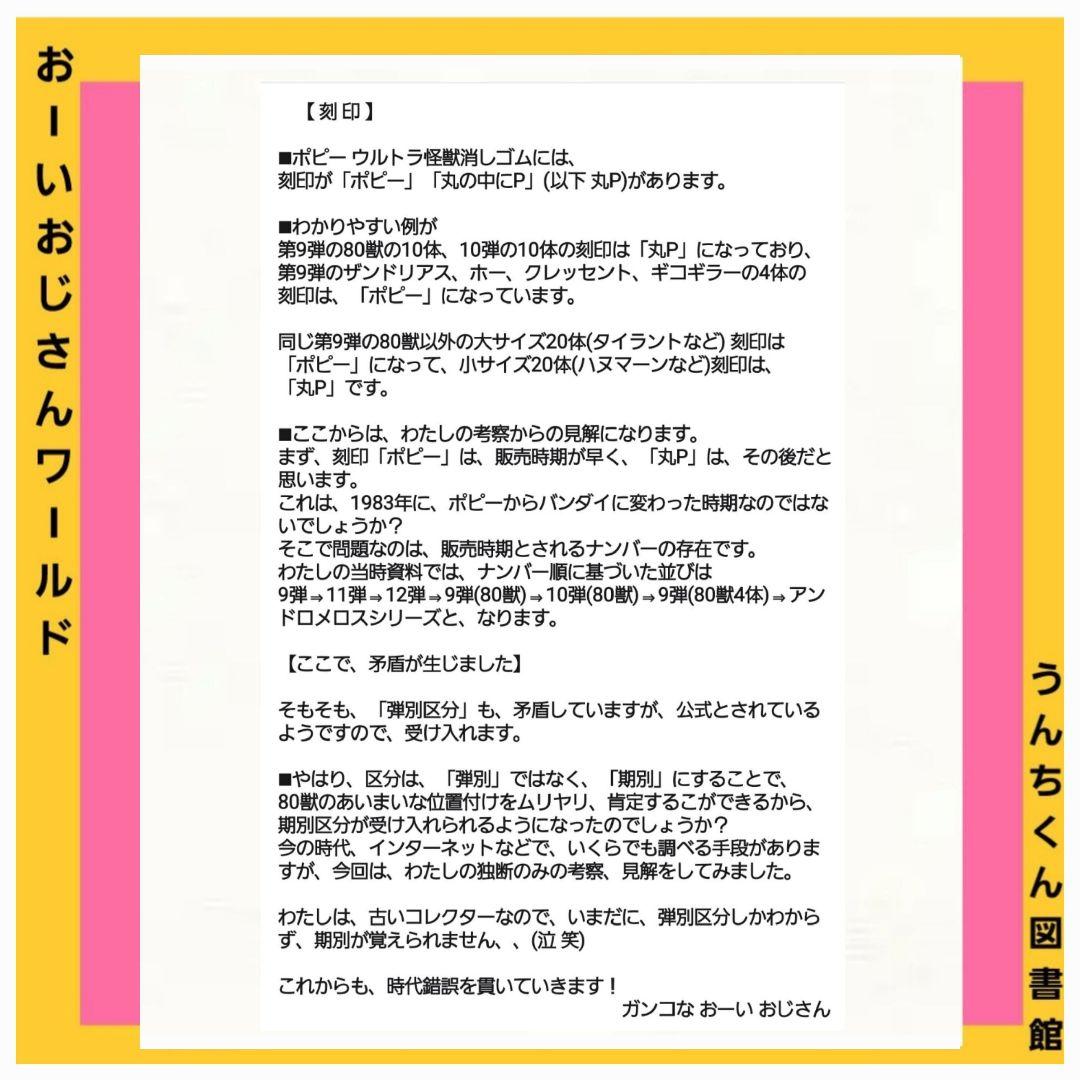 専用出品【バルキー星人】青色　ウルトラ 怪獣 消しゴム 特撮 当時もの
