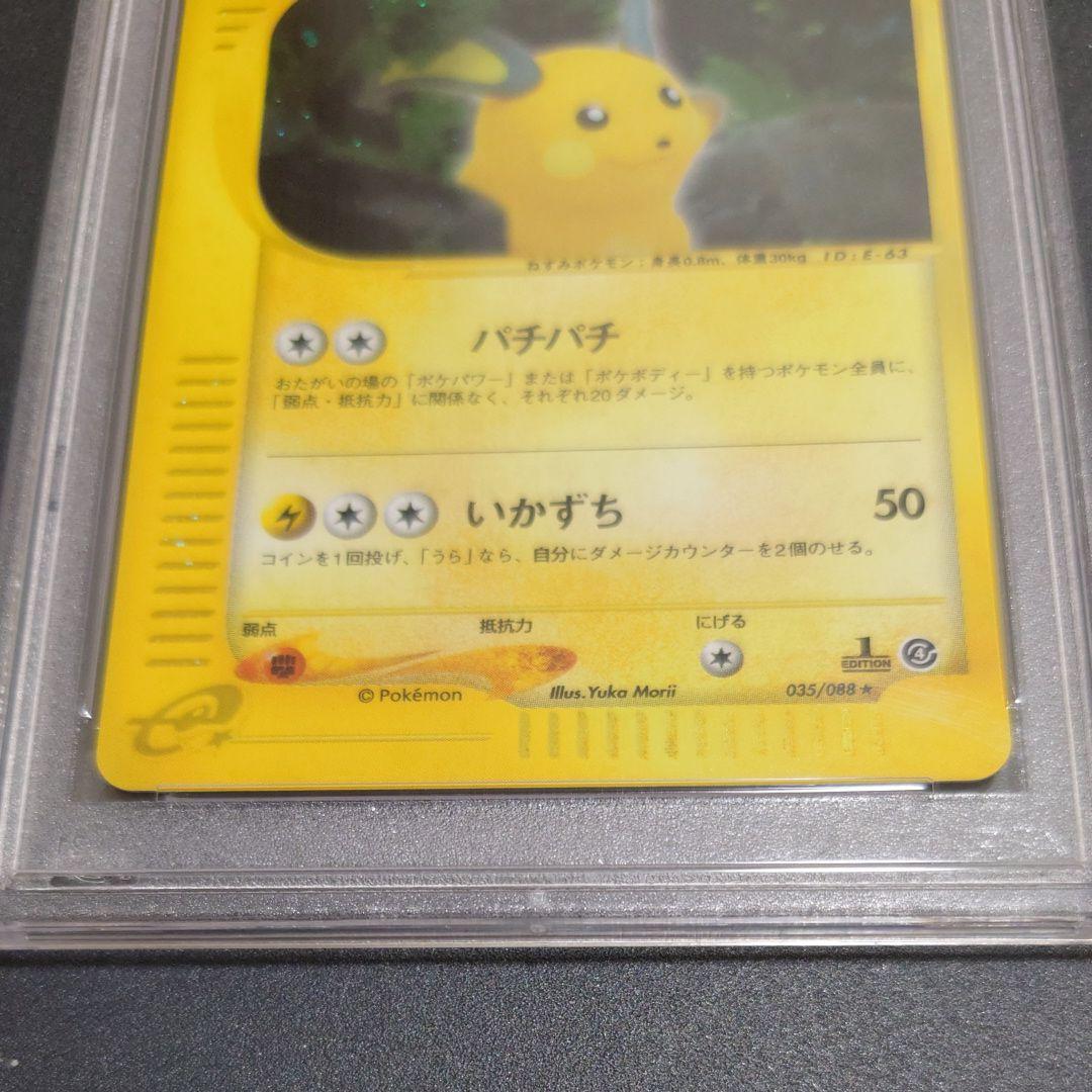 PSA10 ライチュウ ★ キラ 裂けた大地