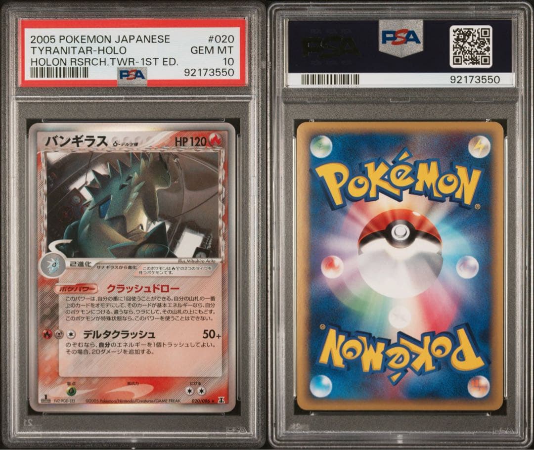 【即購入OK】バンギラス　デルタ種　1st PSA10