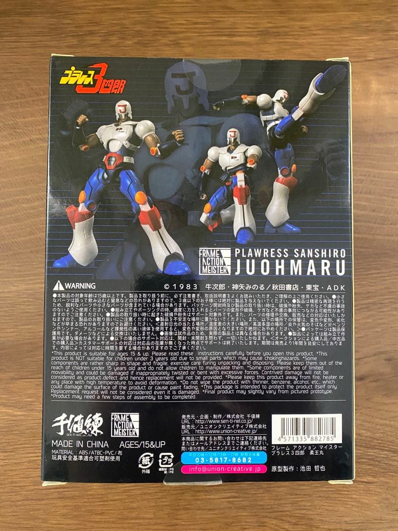 千値練 フレームアクションマイスター柔王丸 JUOHMARU