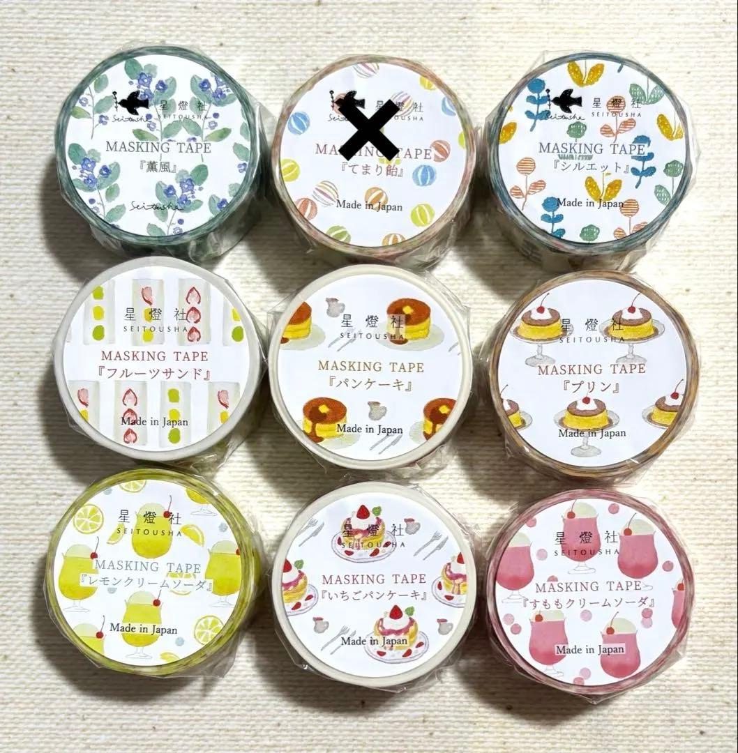 星燈社　マスキングテープ46点　バラでのご購入も歓迎です