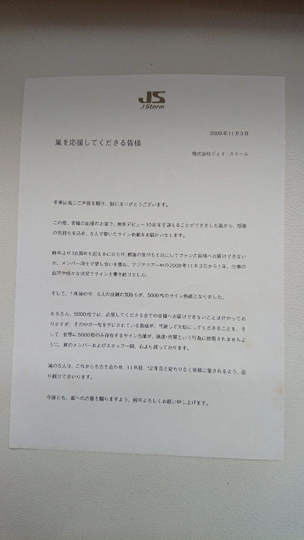 嵐 10周年 サイン色紙