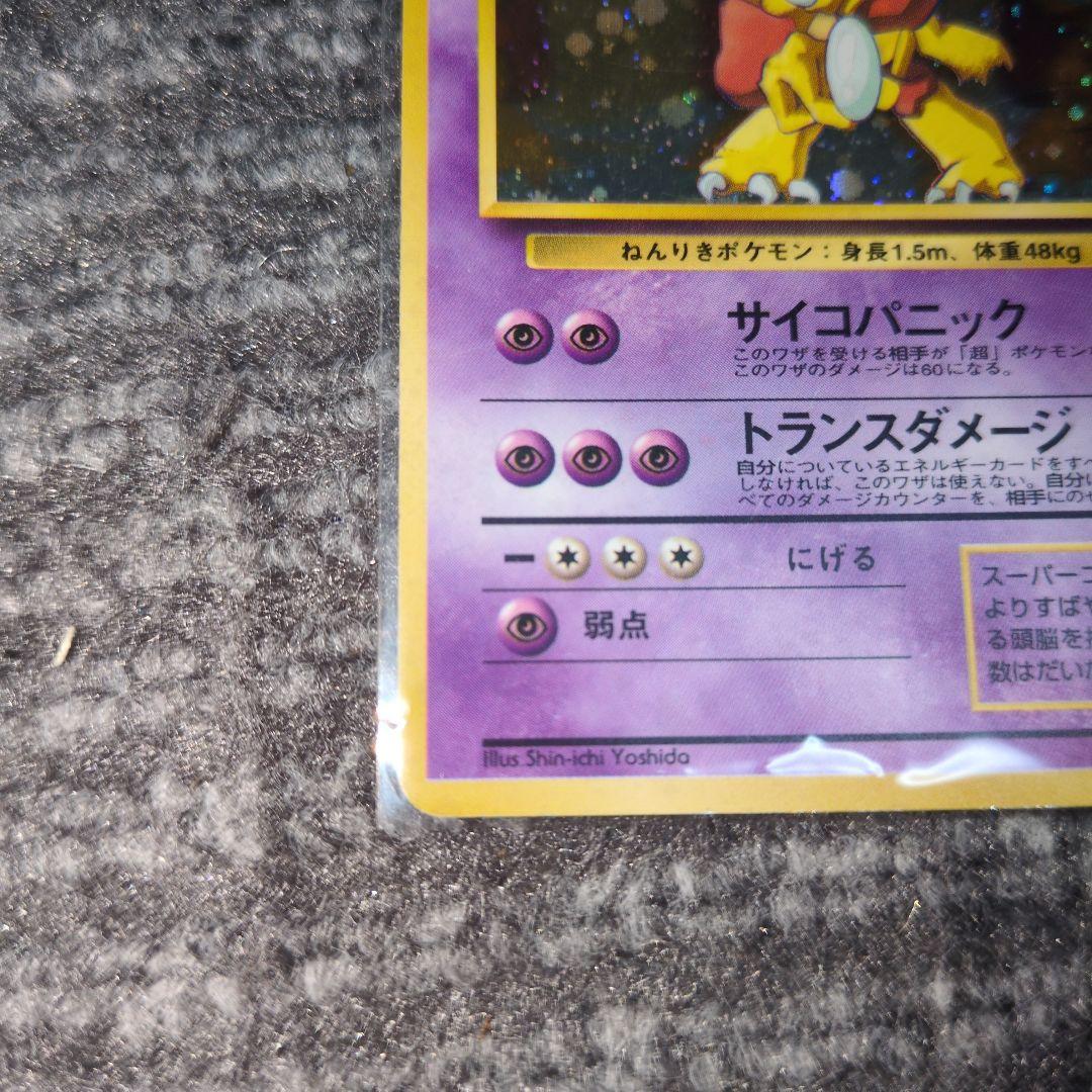 希少カイリキー、フーディン　プロモ通信進化　旧裏　初期