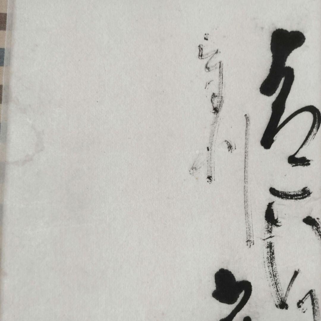 二人袴　伊勢門水　掛軸　Y249