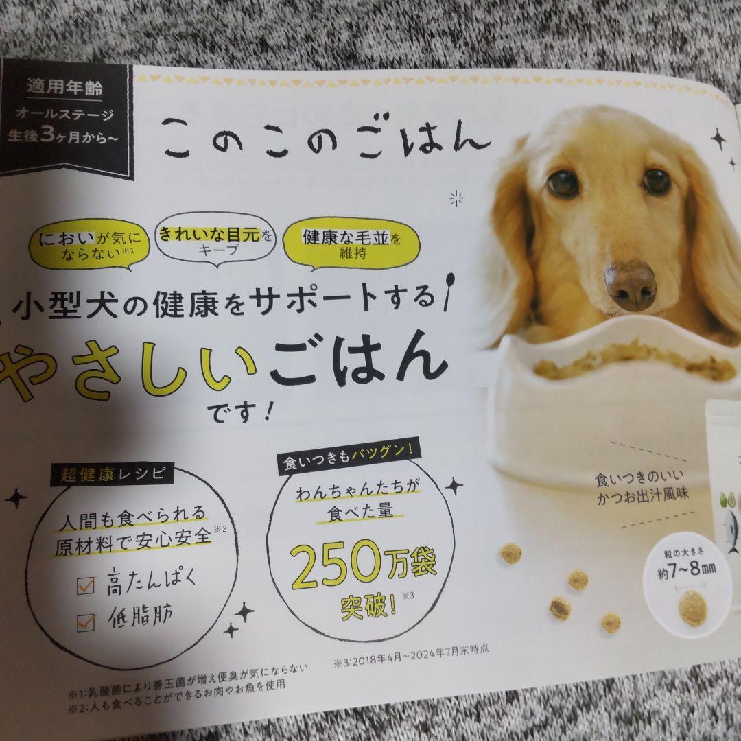 このこのごはん ドッグフード １Kg ✖️ ６袋 総合栄養食 国産 安心安全