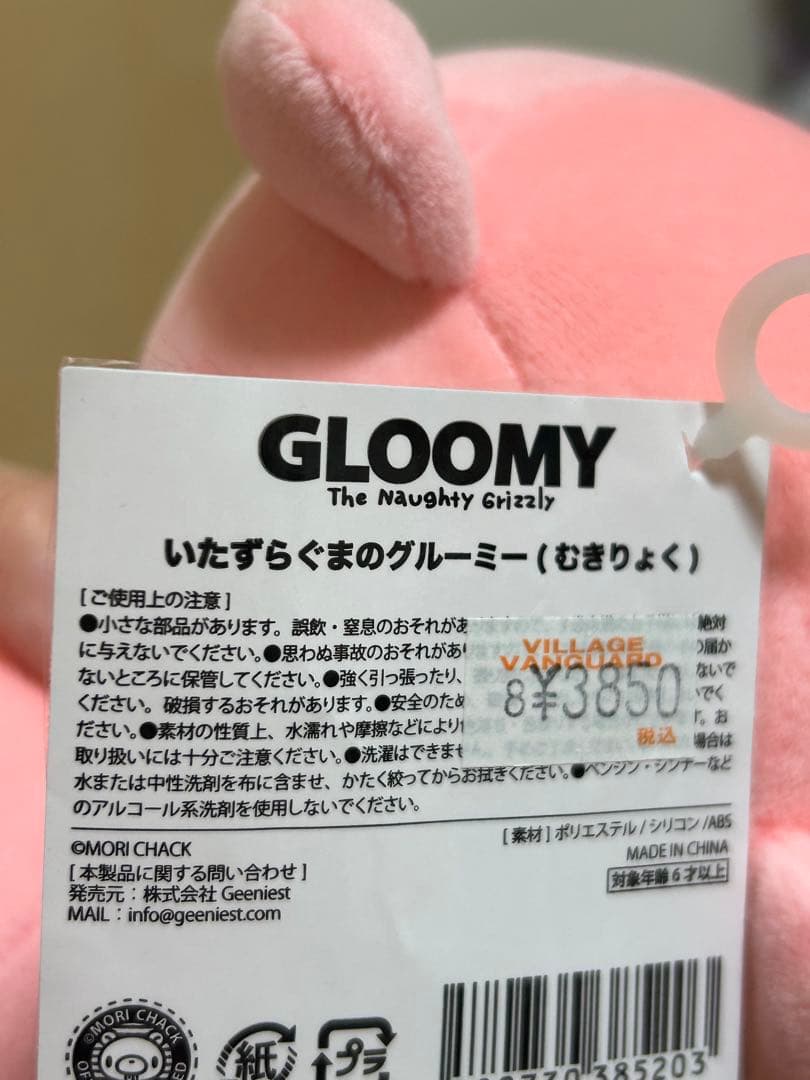 新品未使用 グルーミー 汎用うさぎ ぬいぐるみ ポーチ キーホルダーまとめ売り