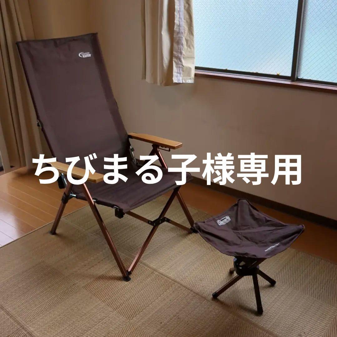 Coleman コンフォートマスター　デラックスレイチェア　廃盤品