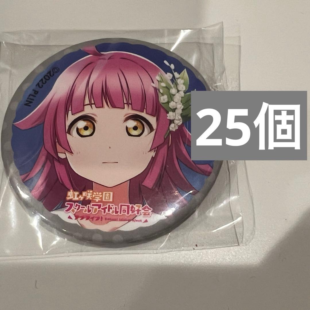 天王寺璃奈　コミケ　缶バッジ　C101 虹ヶ咲　ラブライブ　角川