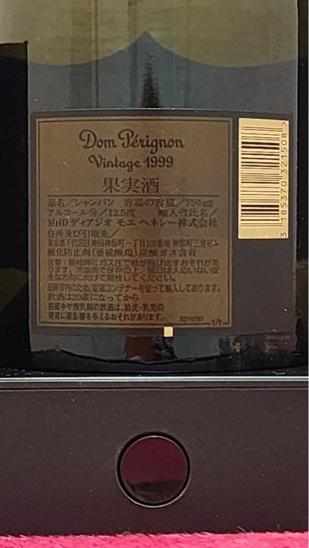 ★未開栓★ドン・ペリニョン　ヴィンテージ　1999 箱入り