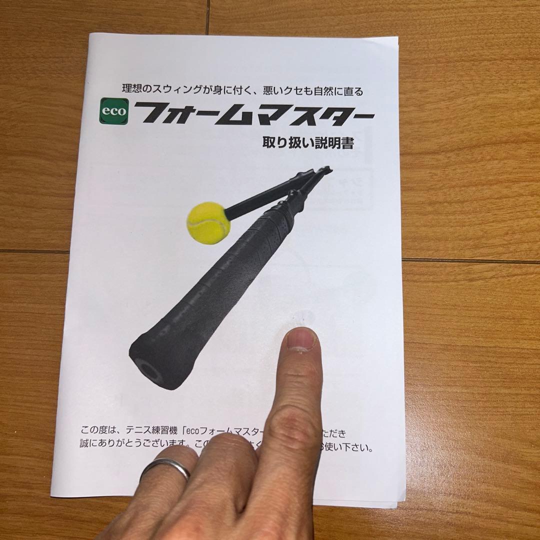 テニス練習機　ecoフォームマスター