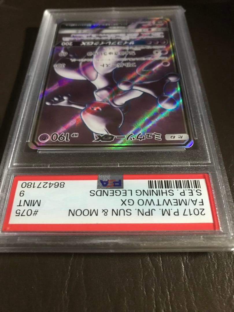 ミュウツーGXHR PSA9・GX PSA9・GXSSR PSA10 3枚