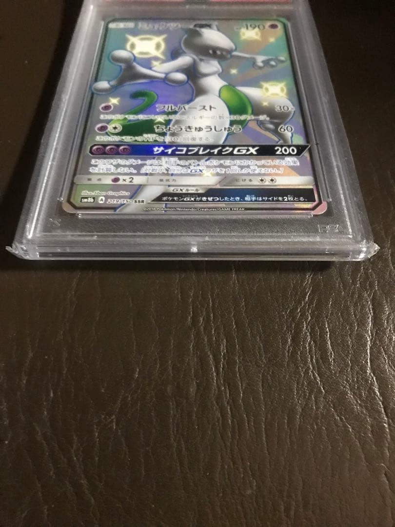 ミュウツーGXHR PSA9・GX PSA9・GXSSR PSA10 3枚