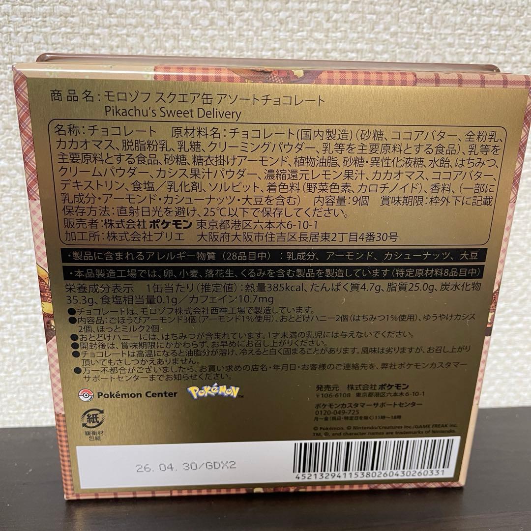 ポケモン　バレンタイン2026 3点セット