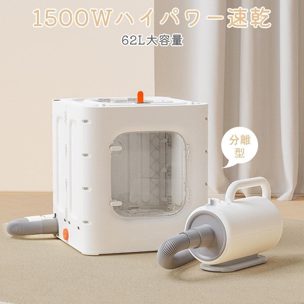 ペット用 ドライヤーセット 乾燥箱 30-55℃調節 1500W 犬猫兼用
