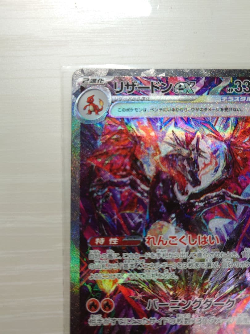 リザードンex SAR マグネットローダー付