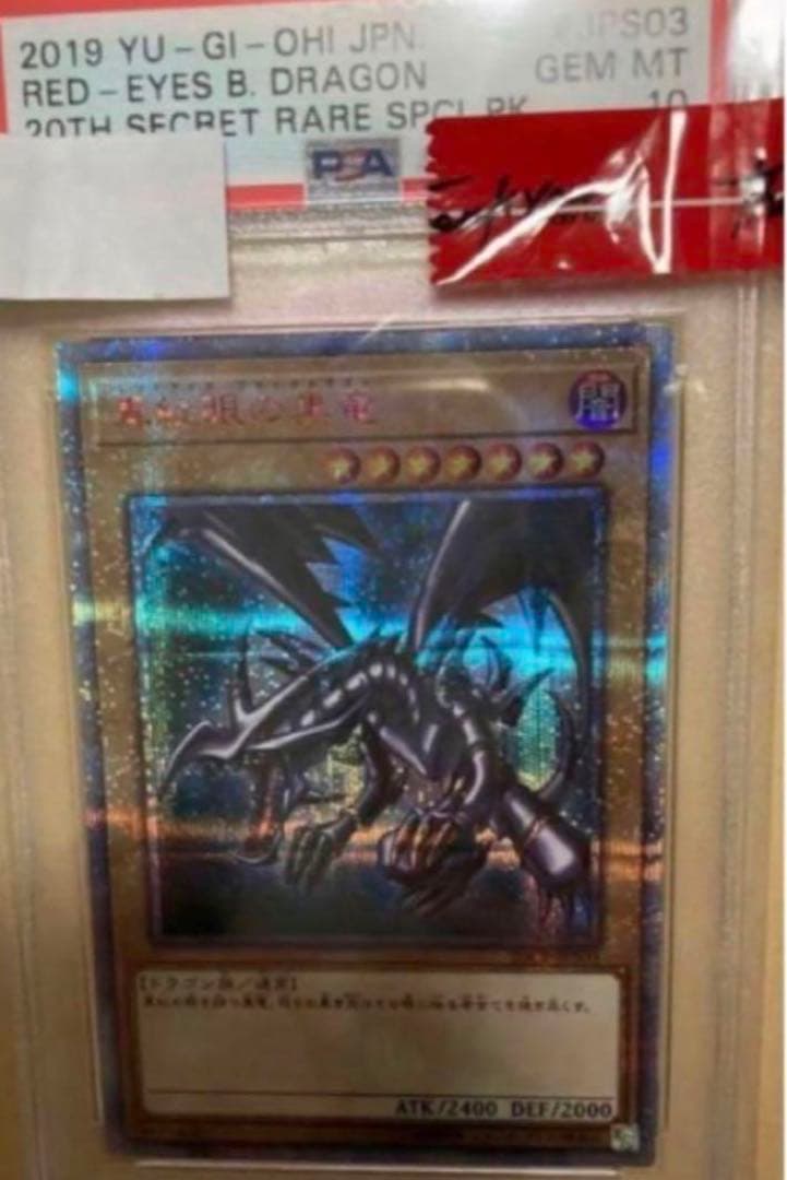遊戯王 真紅眼の黒竜 20thシークレットレア PSA10 PSA鑑定品②