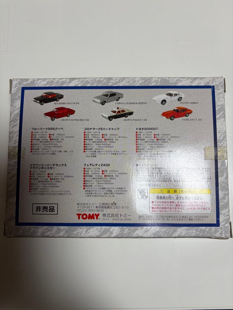 レア品【トミカ】1998年株主優待品