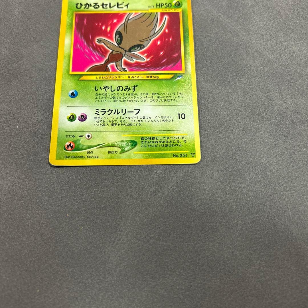 本日終売【激レア・1点もの特価】ポケモンカード 旧裏　ひかるセレビィ