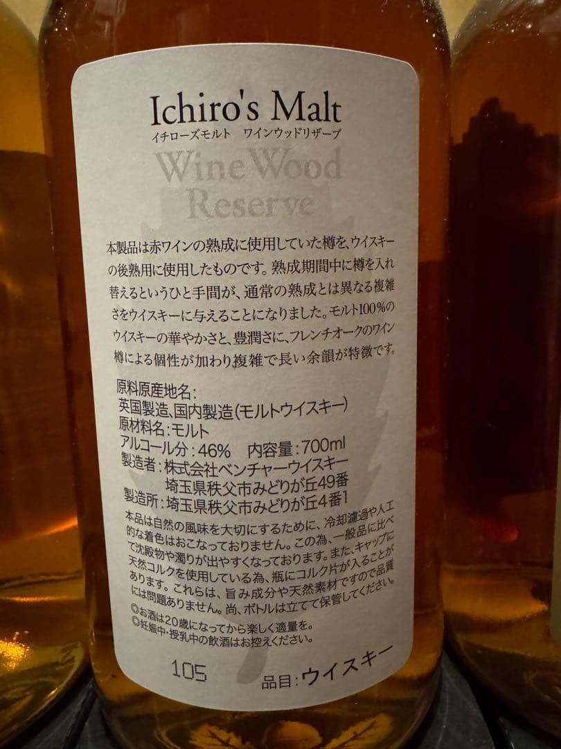 Ichiro's Malt ウイスキーセット　4本　イチローズモルト