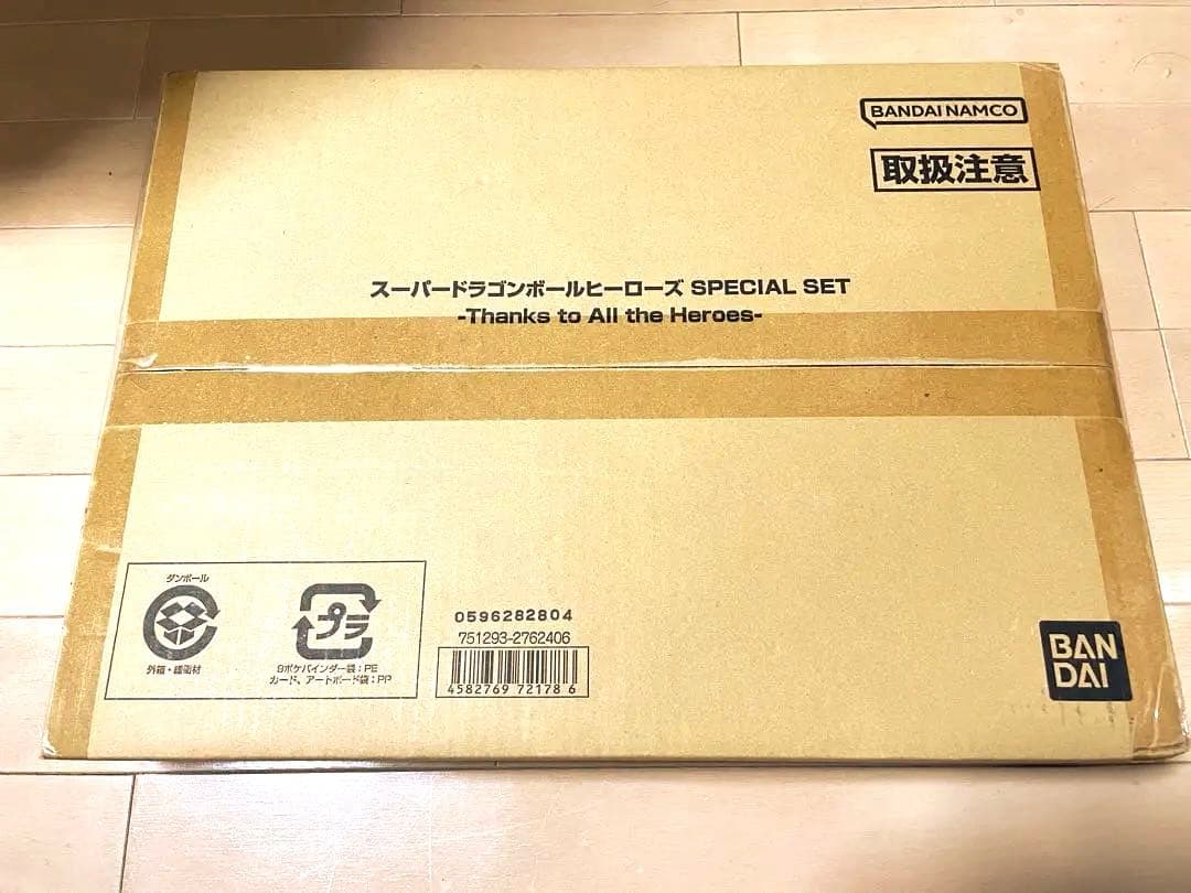 スーパードラゴンボールヒーローズ SPECIAL SET
