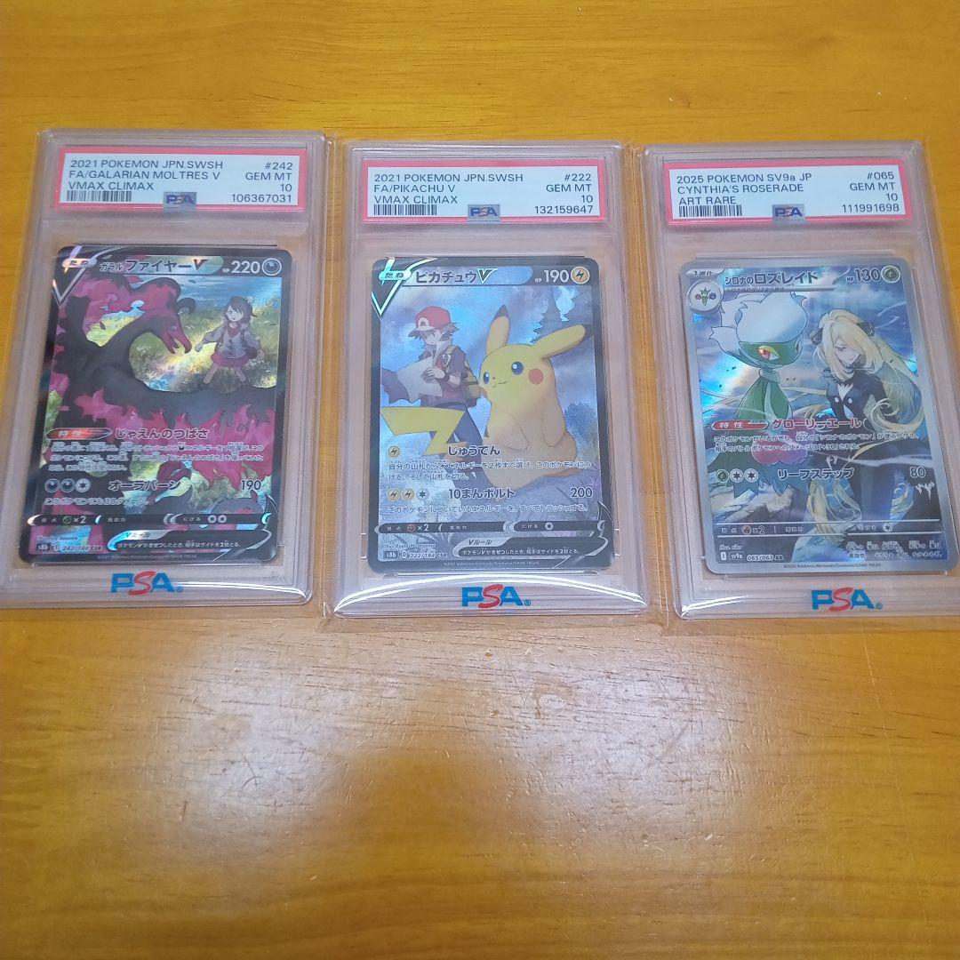 ポケモン　ＰＳＡ１０ まとめ売り3枚