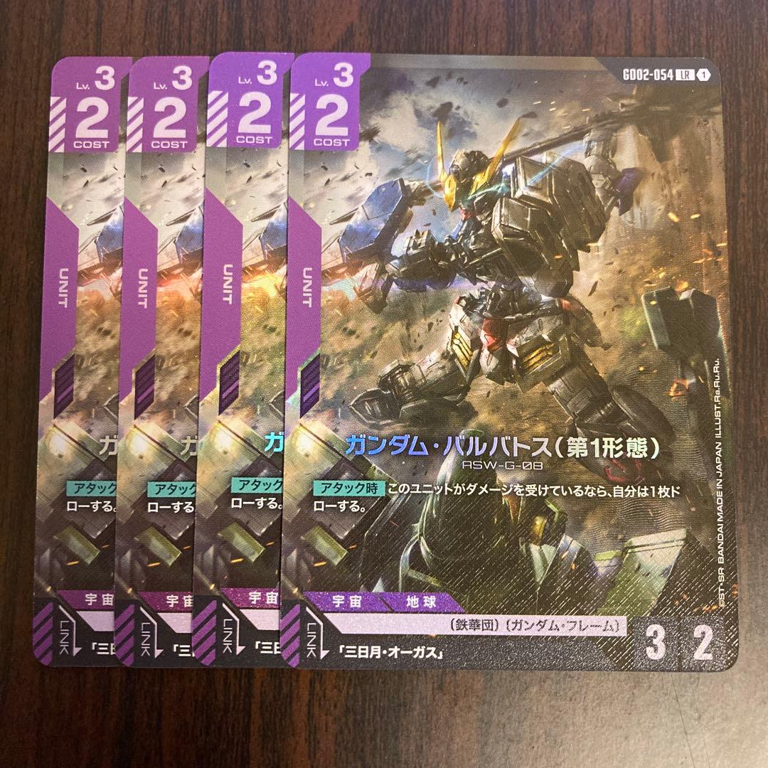 【メルカリ便】ガンダムバルバトス(第1形態) lr 4枚