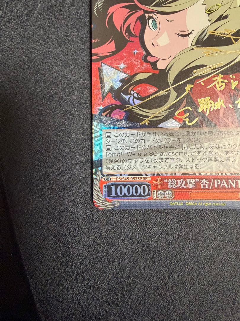 “総攻撃”杏/PANTHER ペルソナ5 ヴァイスシュヴァルツ