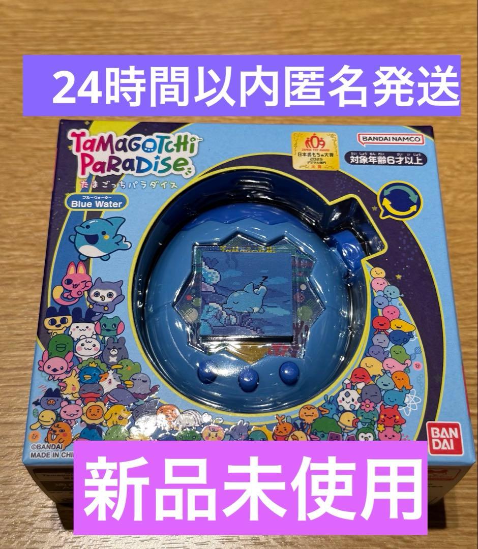 本日匿名発送 たまごっちパラダイス ブルーウォーター