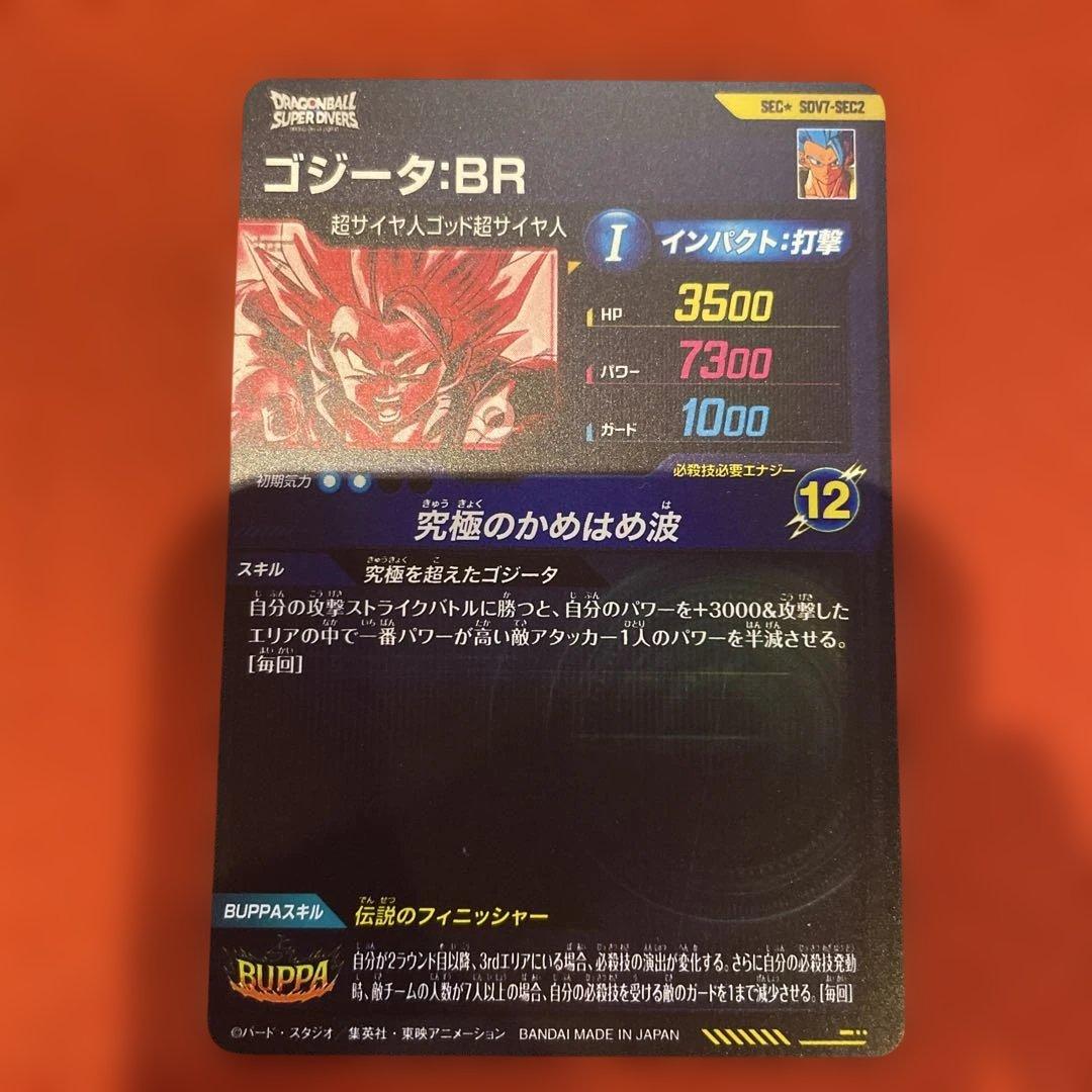 ドラゴンボールスーパーダイバーズSDV7-SEC2　ゴジータ:BR 　パラレル
