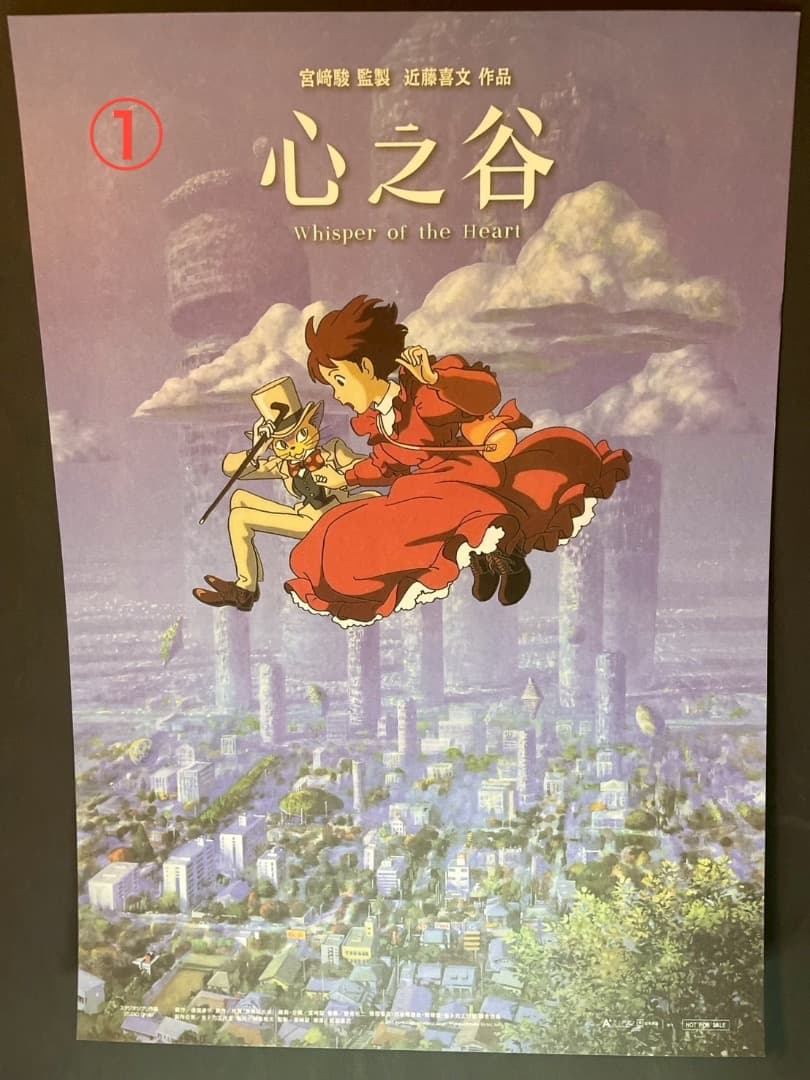 耳をすませば　台湾限定　A3ポスター　4種セット　おまけつき