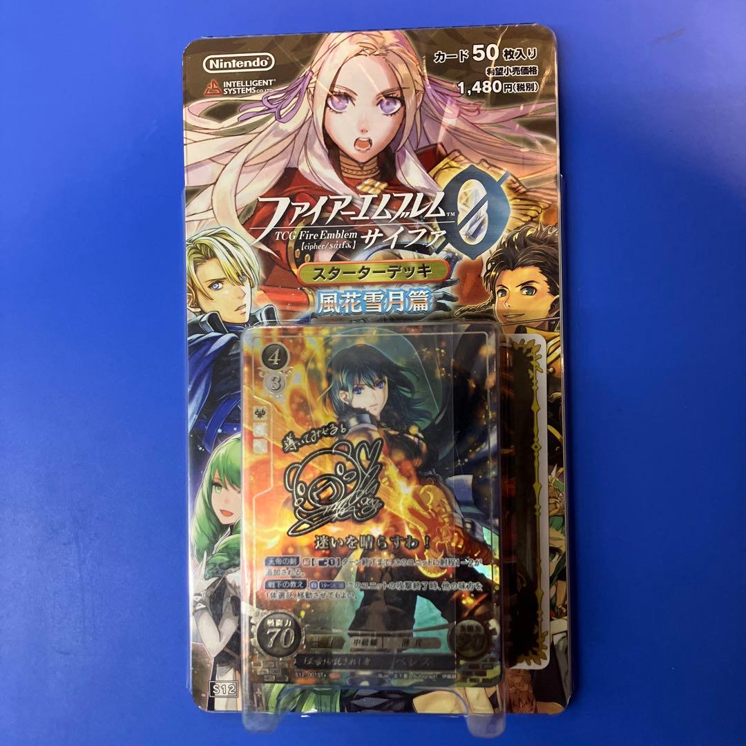 ファイアーエムブレムサイファ スターターデッキ 風花雪月篇 未開封
