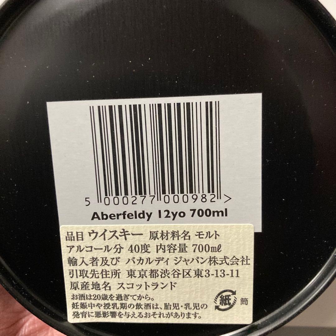 アバフェルディ 12年 700ml 【2本セット】