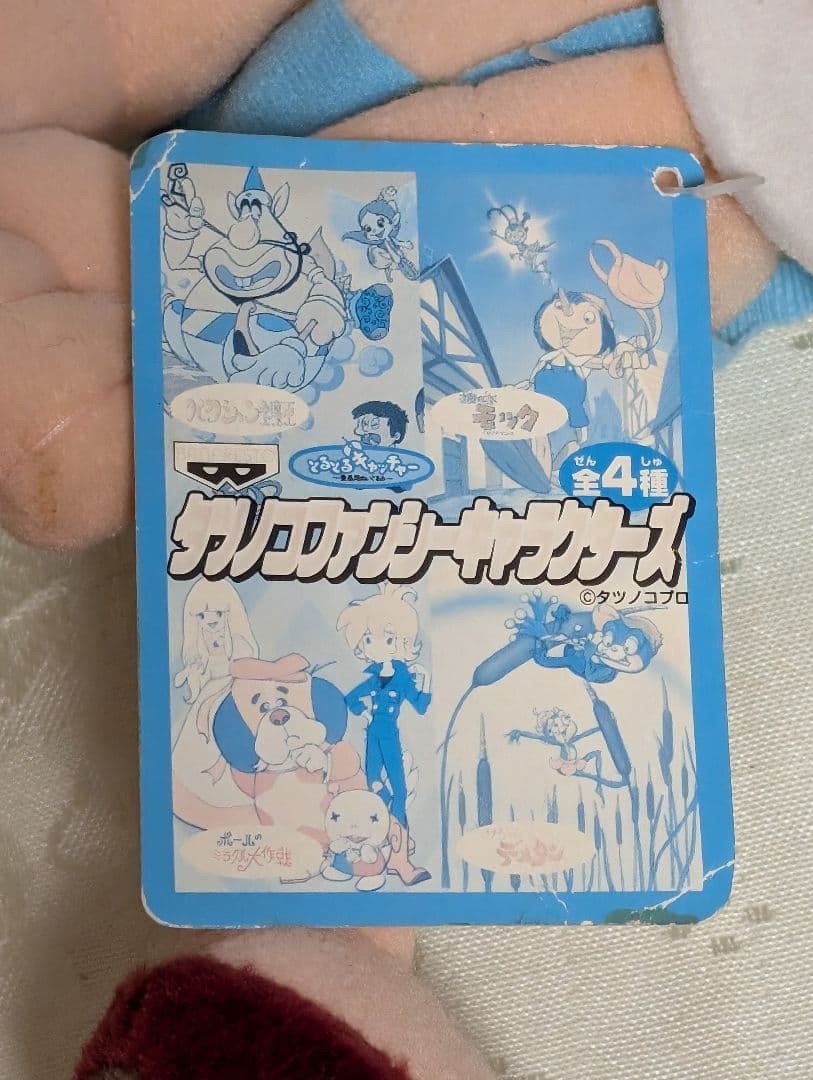 樫の木モック　タツノコファンシーキャラクターズ　ぬいぐるみ　希少　レア　非売品