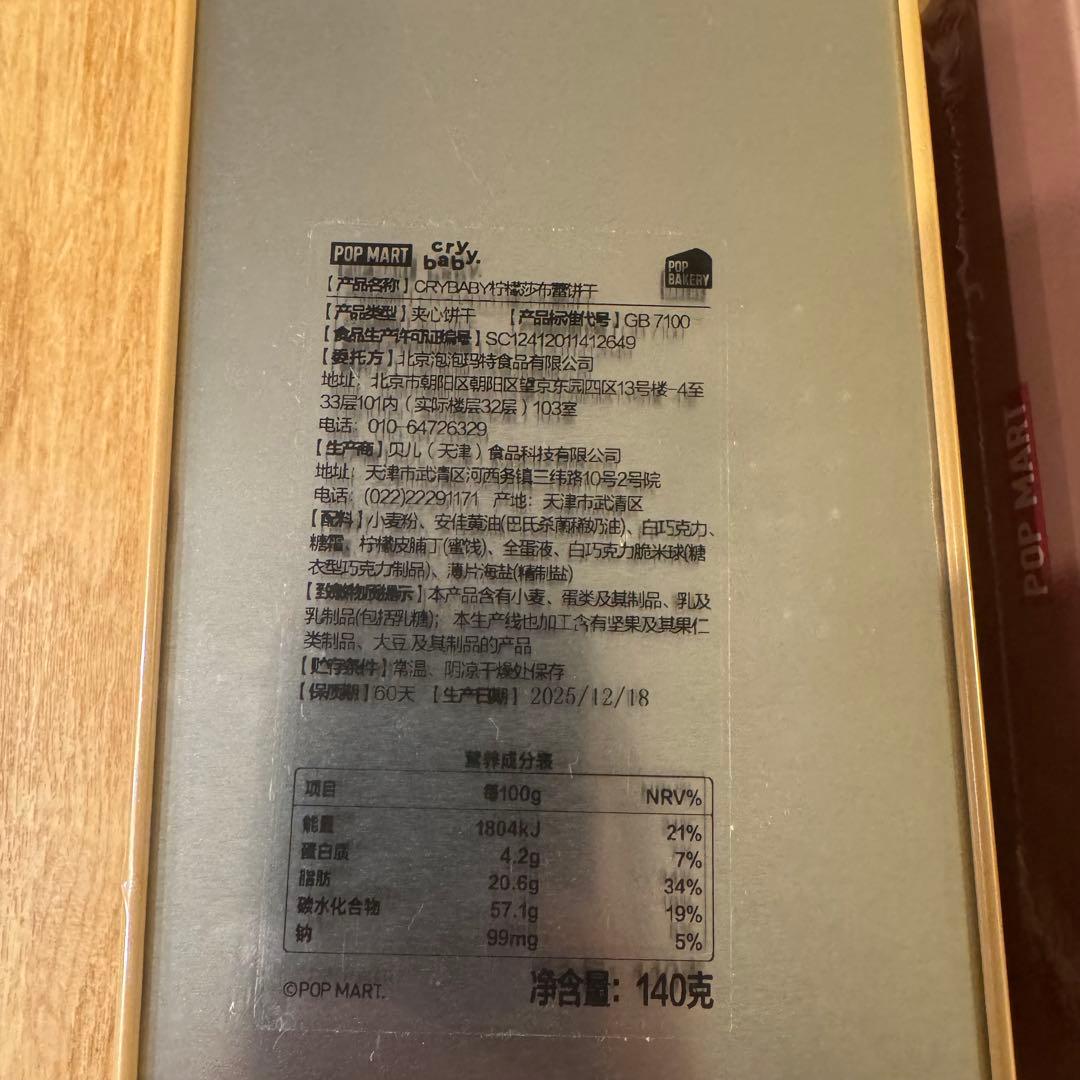 POPMART CRYBABY 上海popup クッキー　缶　クライベイビー