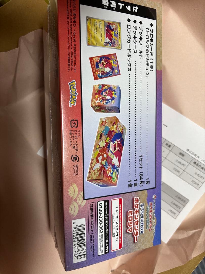 ポケモンセンター　ヒロシマスペシャルbox シュリンク、納品書付