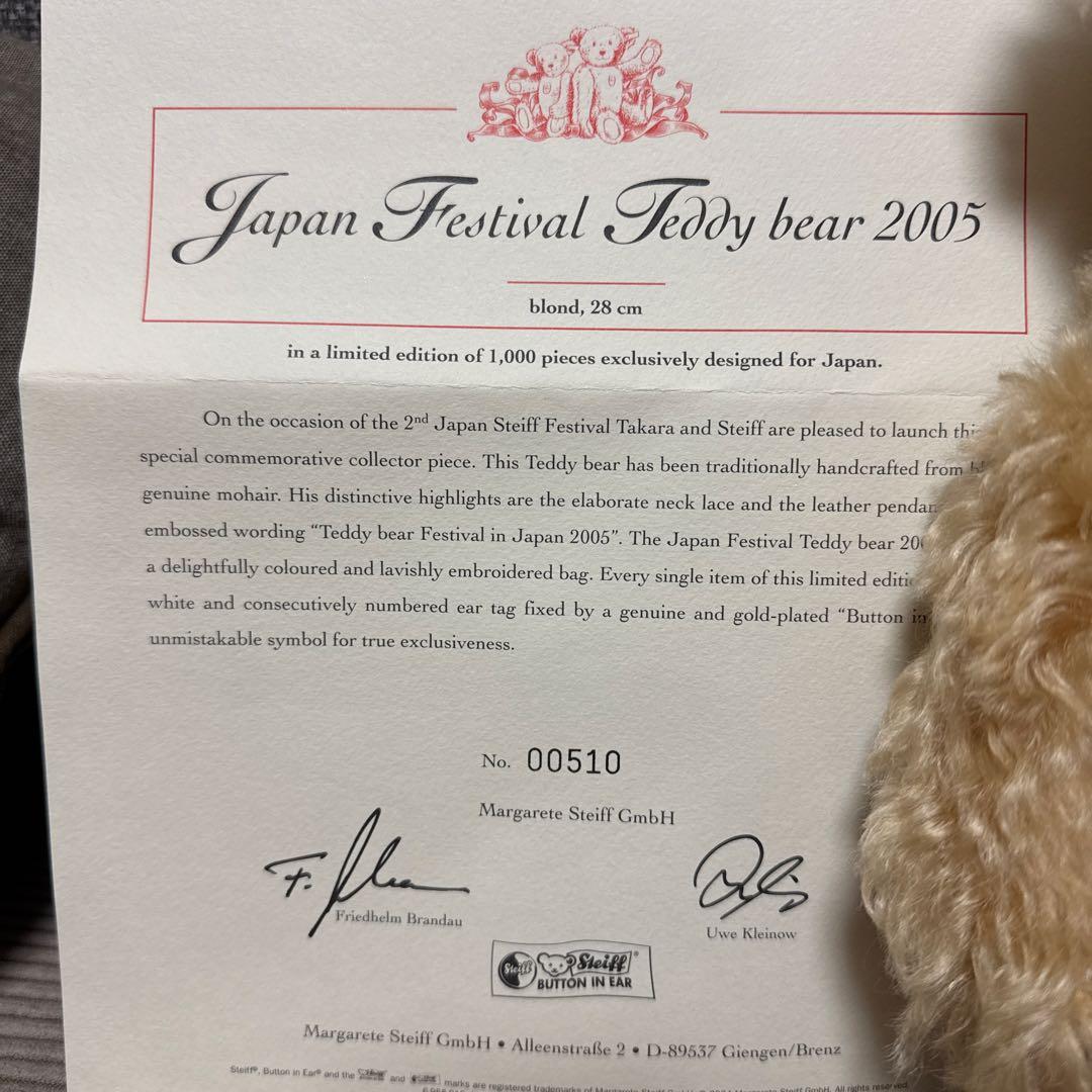 シュタイフ Japan Festival Teddy bear 2005 限定
