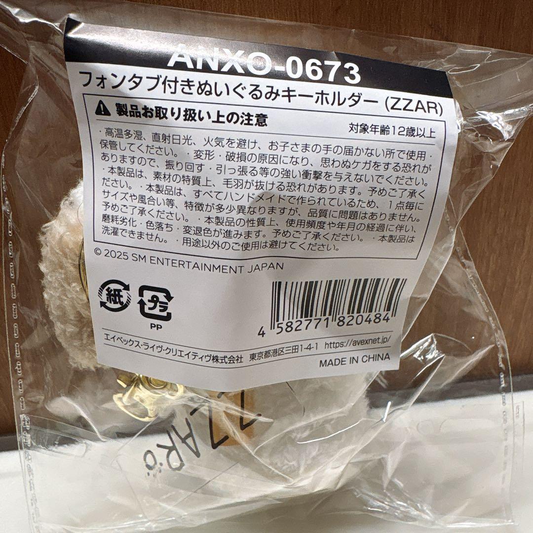 チャニョル チャル キーホルダー