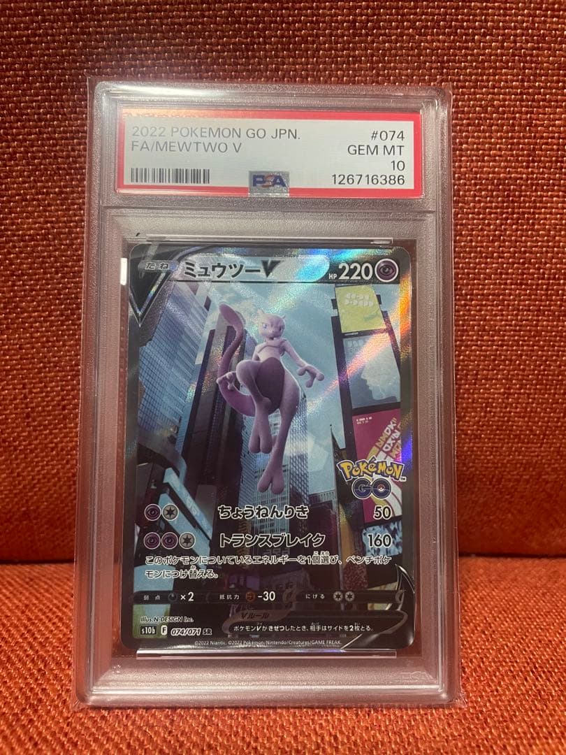 ゆ*ず様 psa10 ミュウツーV SR Pokémon GO【値下げ交渉可】