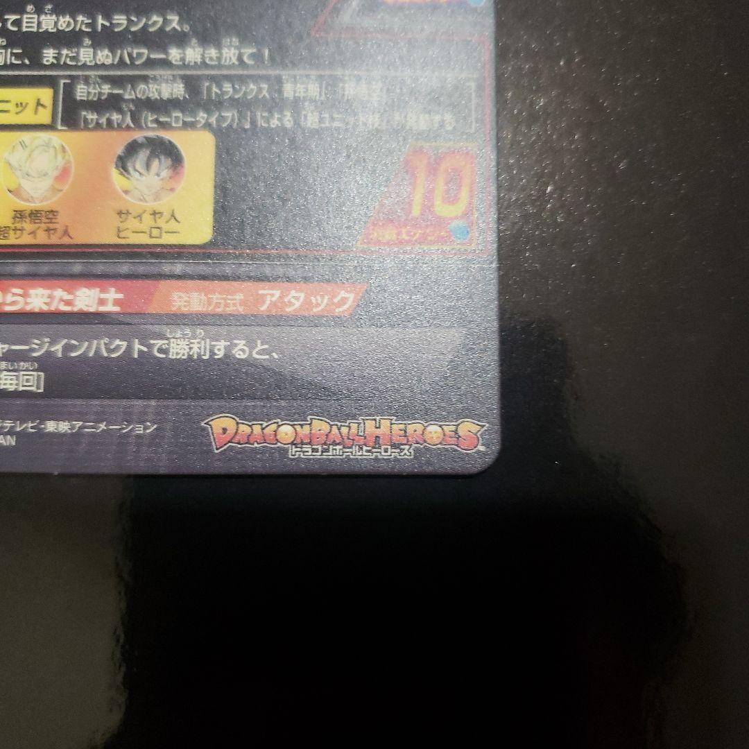 ドラゴンボールヒーローズ　トランクス：青年期　H3-SEC