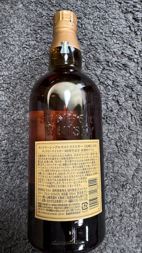 箱付き　山崎12年　シングルモルトウイスキー 700ml