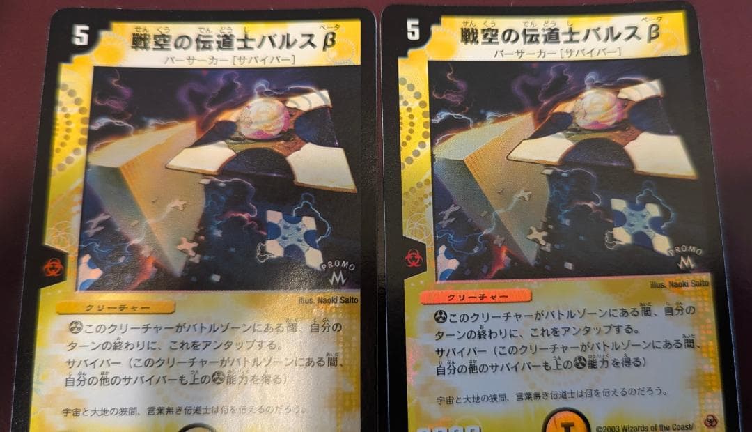 み*様 【美品】【送料無料】戦空の伝道士バルスβ(P21) ×4枚セット