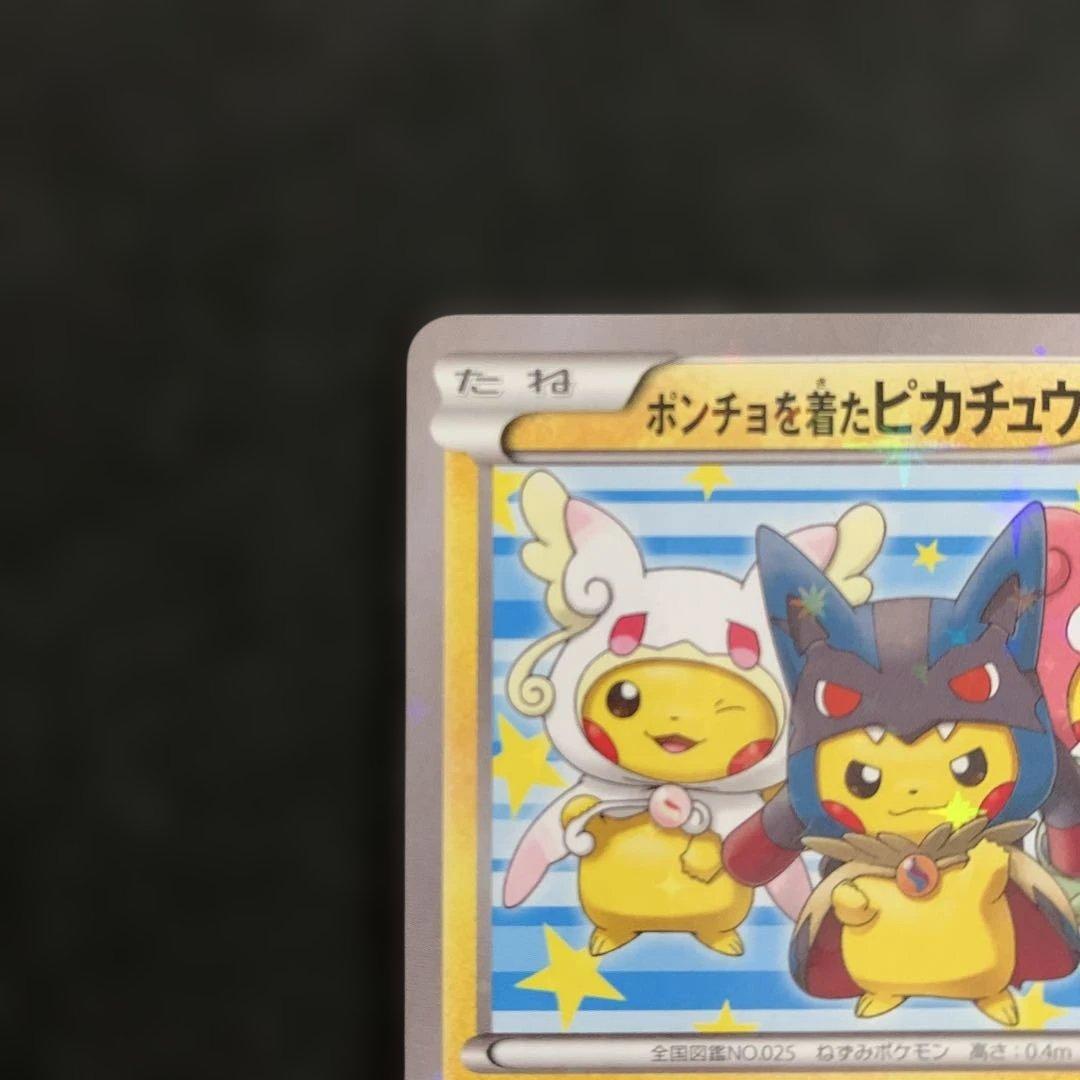 ポンチョを着たピカチュウXYシリーズプロモーションカード 203/XY-P