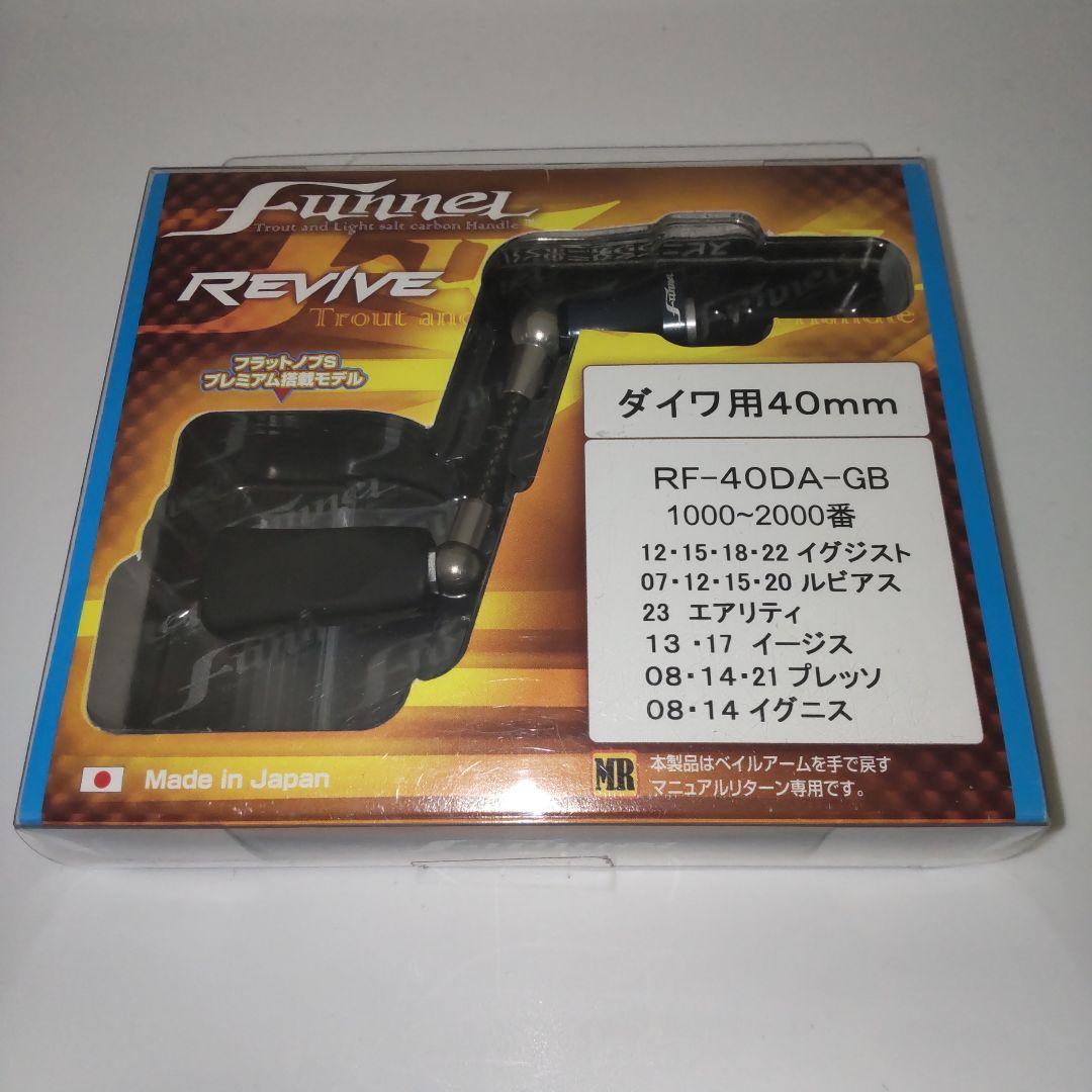 リヴァイブ　ファンネルRF-40DA-GB