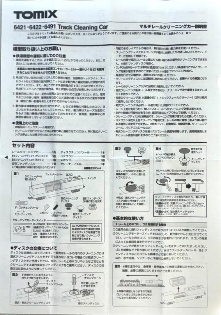 TOMIX 6491 マルチレールクリーニングカー［2000年記念限定］