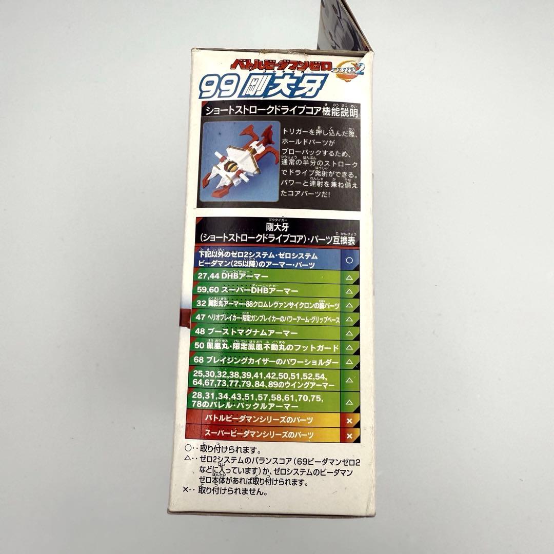 【未組立品】タカラ バトルビーダマン ゴウタイガー 99 当時モノ 剛大牙 SS