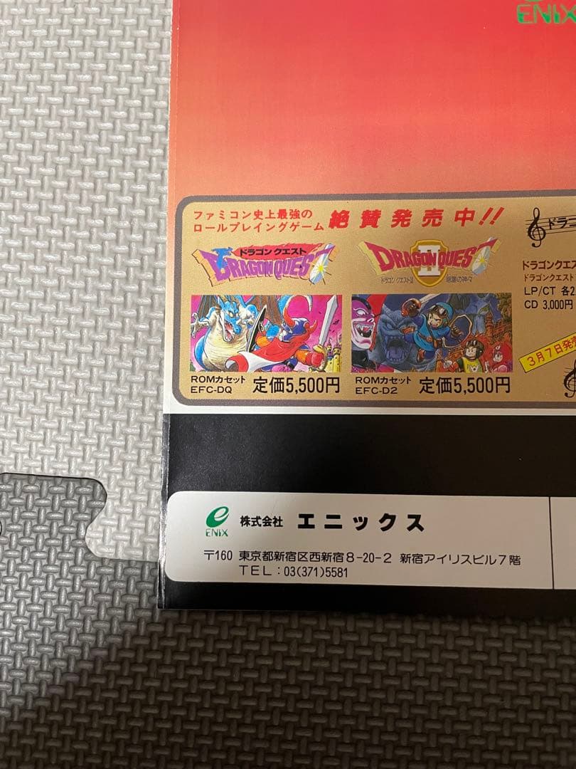 ドラゴンクエスト1.2.3 超お得３枚セット 販促用チラシ