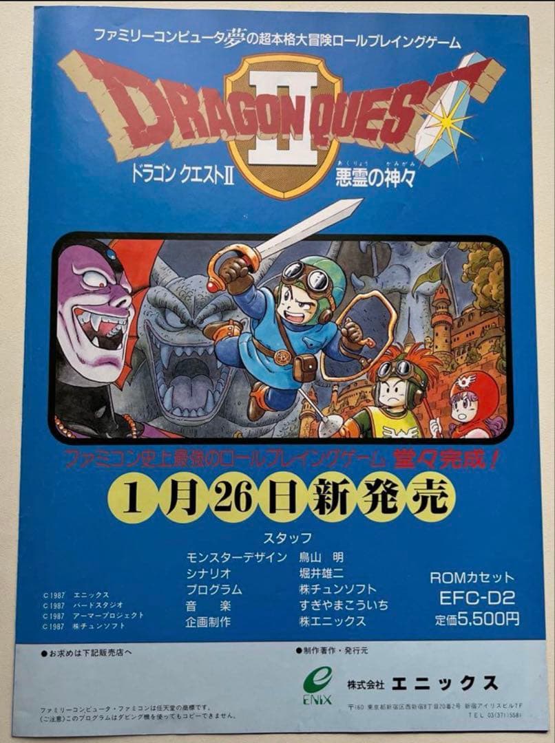 ドラゴンクエスト1.2.3 超お得３枚セット 販促用チラシ