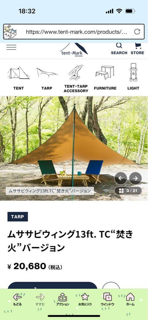 ムササビウイング13ft. TC“焚き火”バージョン　美品中古