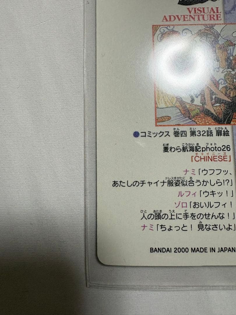 ONEPIECEビジュアルアドベンチャーキラ1枚 26 CHINESE