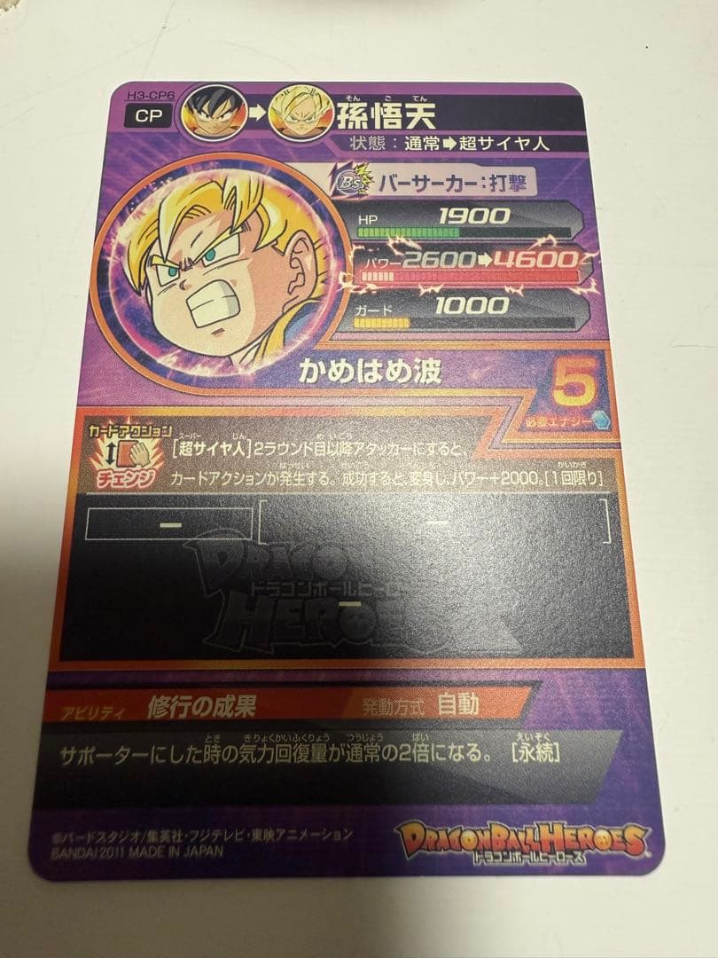 ドラゴンボールヒーローズカード H2 H3 CP 8枚セット